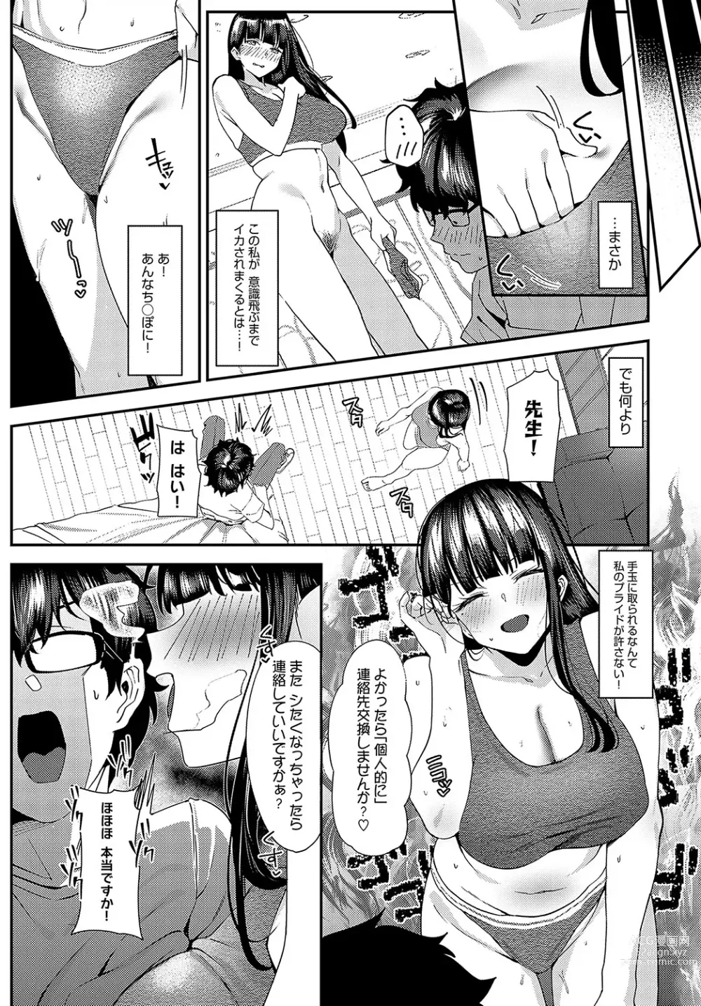 Page 108 of manga COMIC Anthurium 2023-10