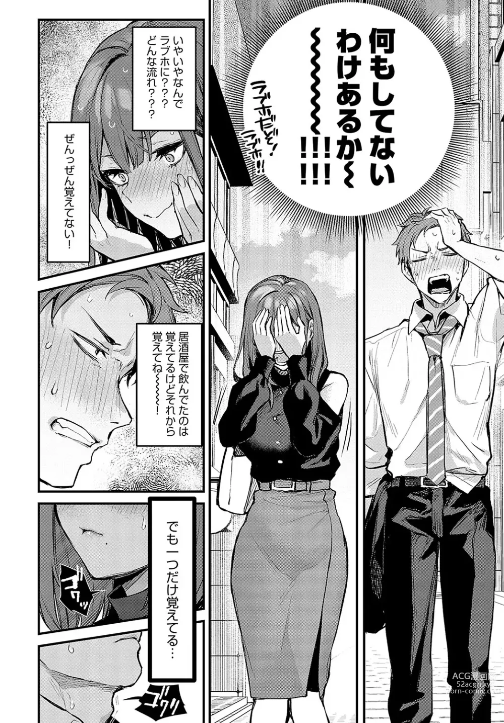 Page 17 of manga COMIC Anthurium 2023-10