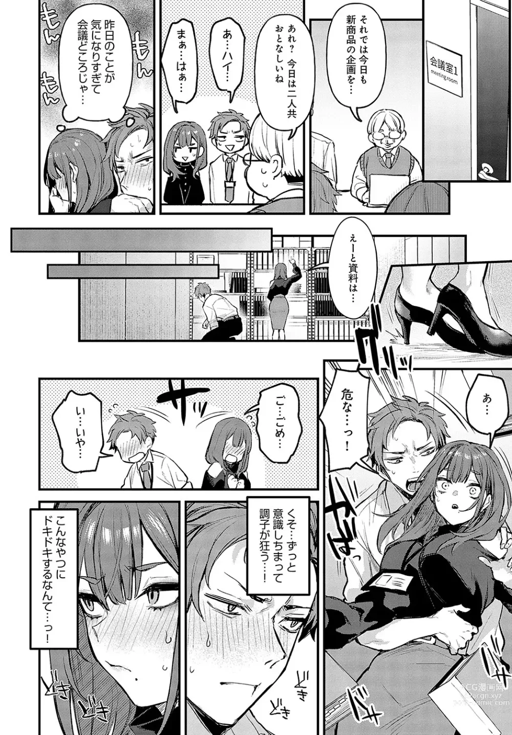 Page 19 of manga COMIC Anthurium 2023-10