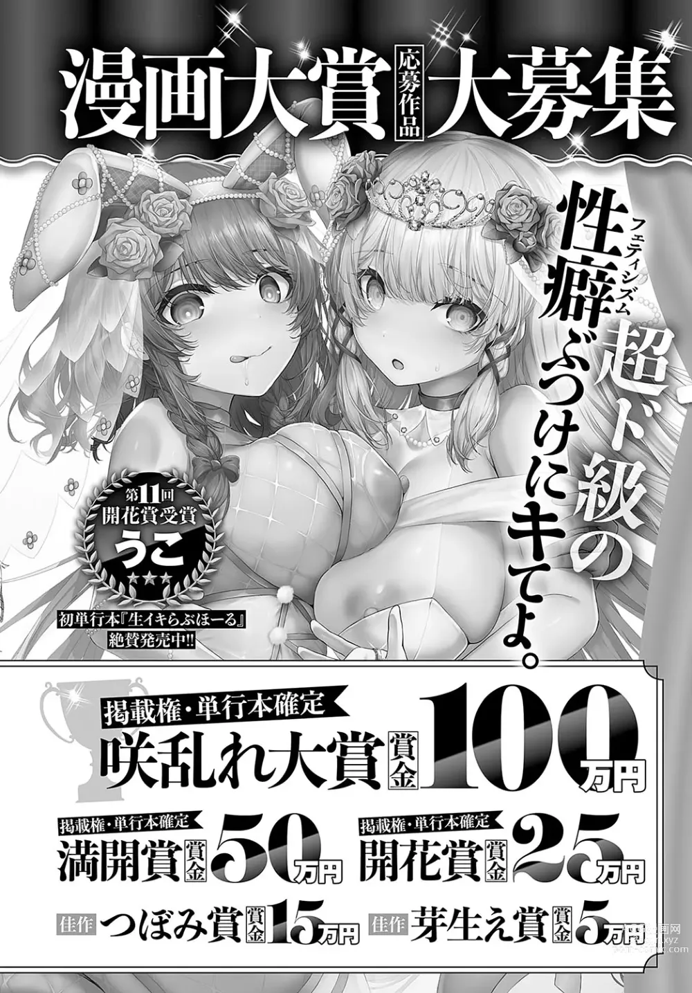 Page 553 of manga COMIC Anthurium 2023-10