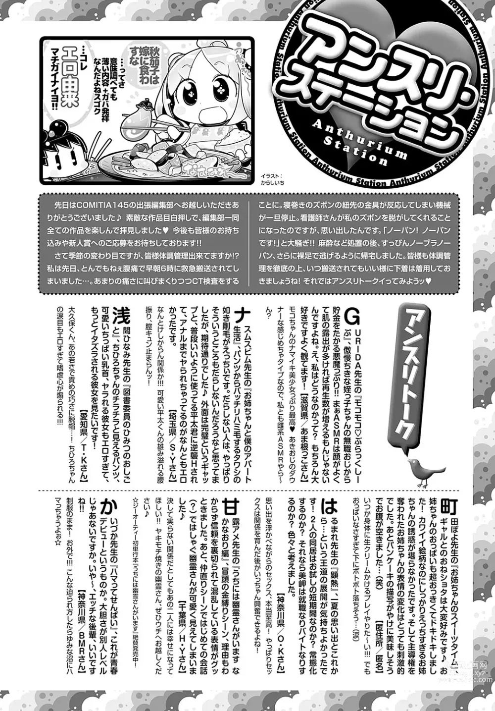 Page 555 of manga COMIC Anthurium 2023-10