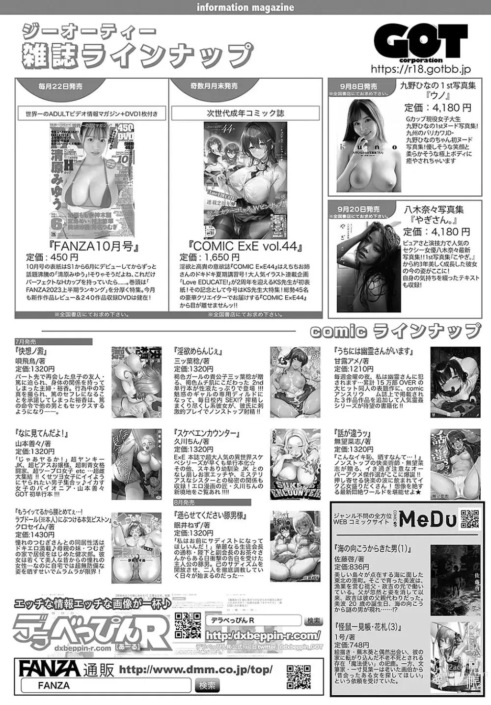 Page 557 of manga COMIC Anthurium 2023-10