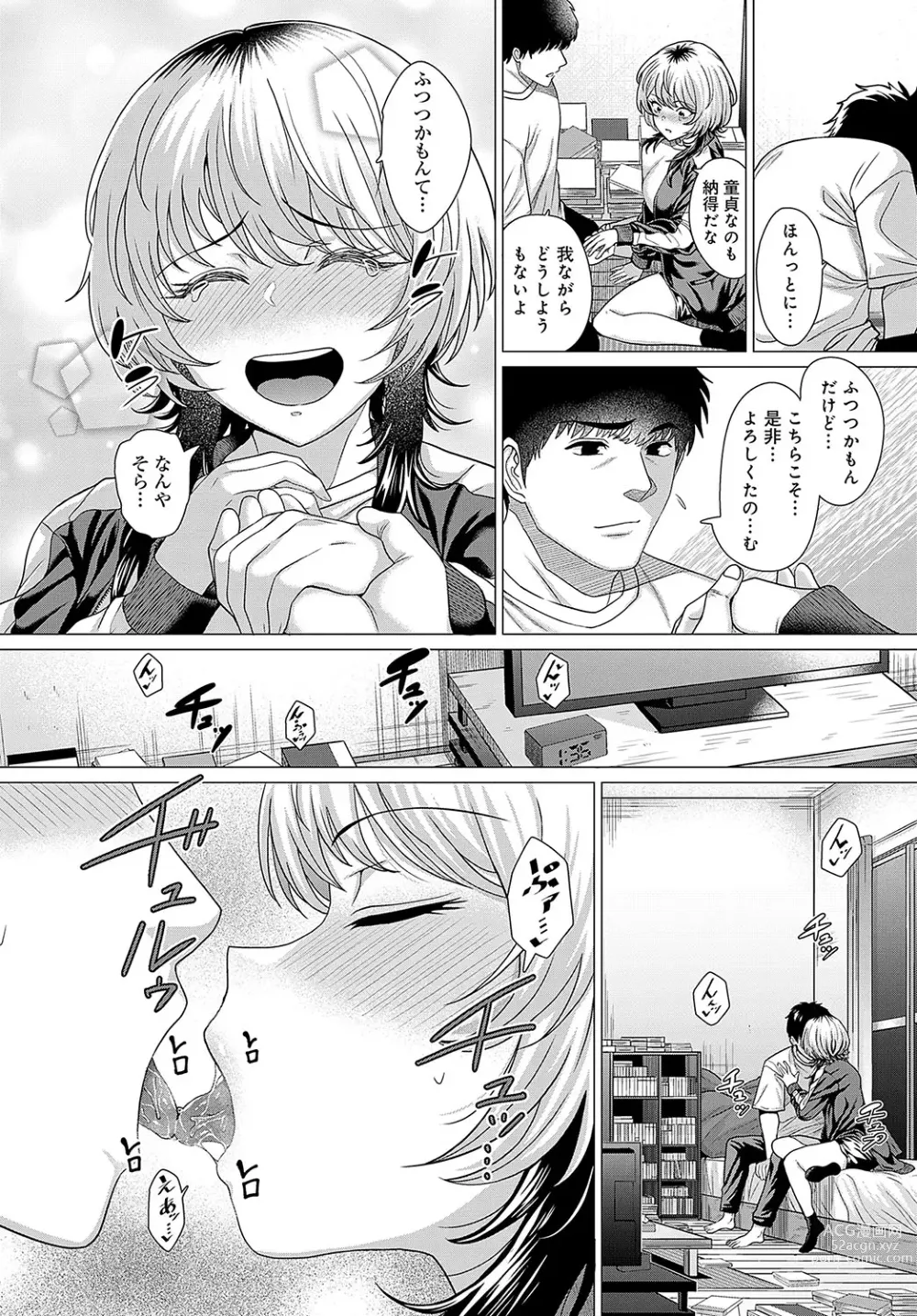 Page 61 of manga COMIC Anthurium 2023-10