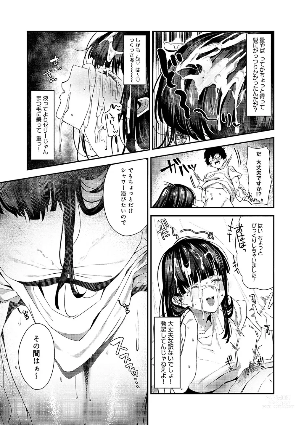 Page 90 of manga COMIC Anthurium 2023-10