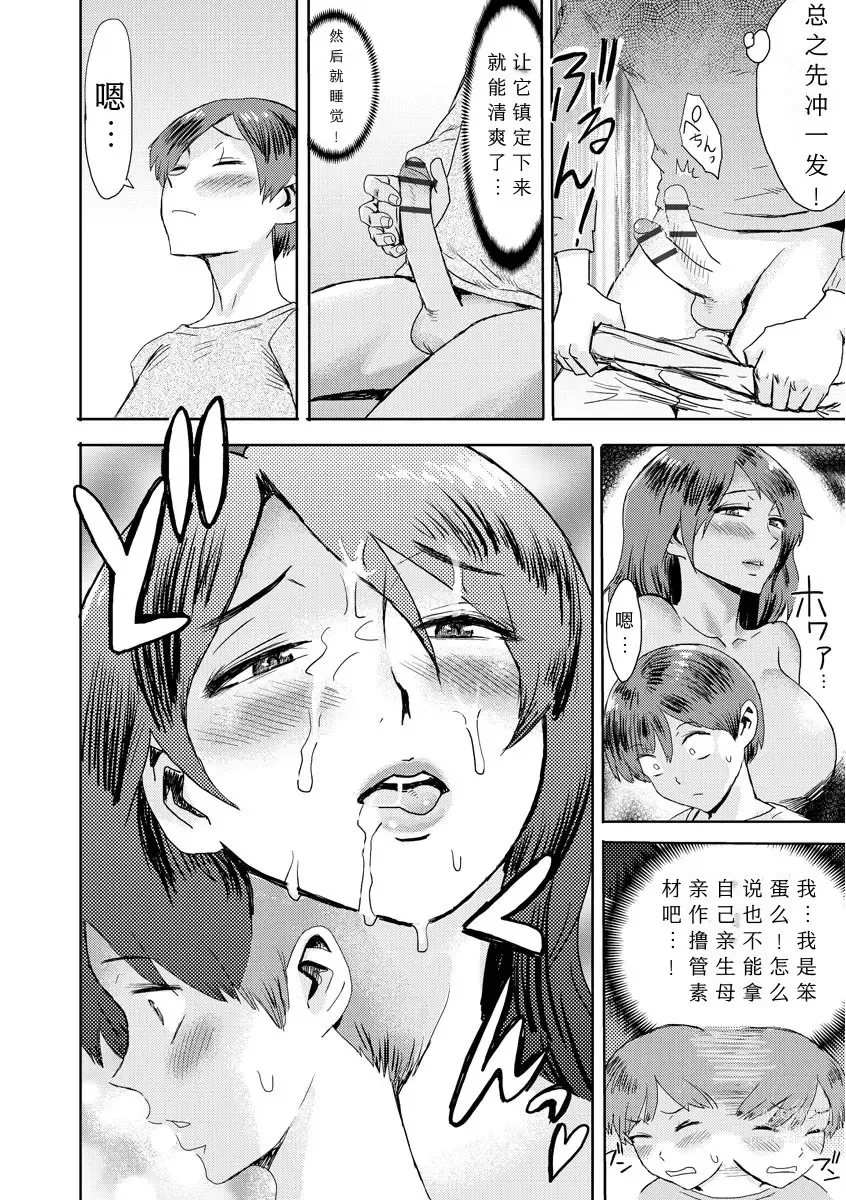 Page 16 of manga Soukan Syoukougun ~Boku dake no Mesumama~ Ch. 1-8