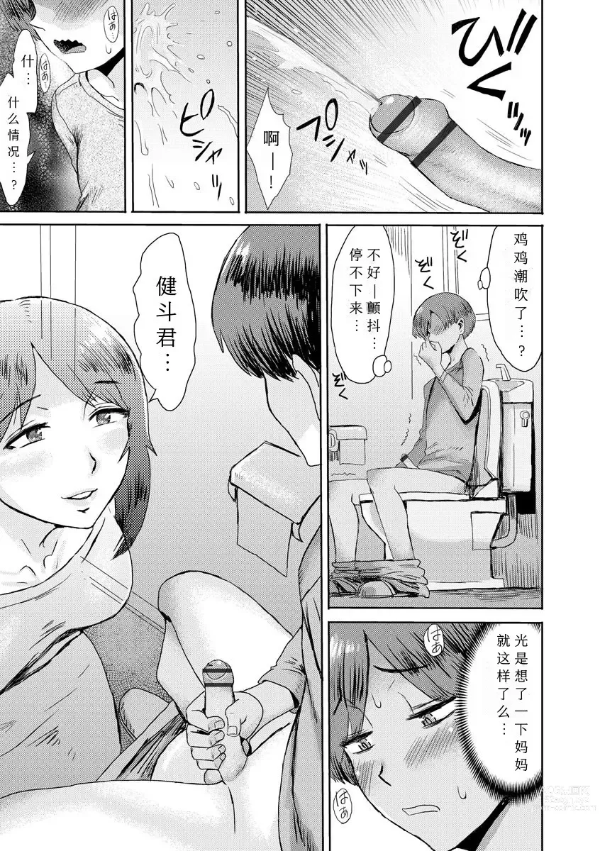 Page 17 of manga Soukan Syoukougun ~Boku dake no Mesumama~ Ch. 1-8