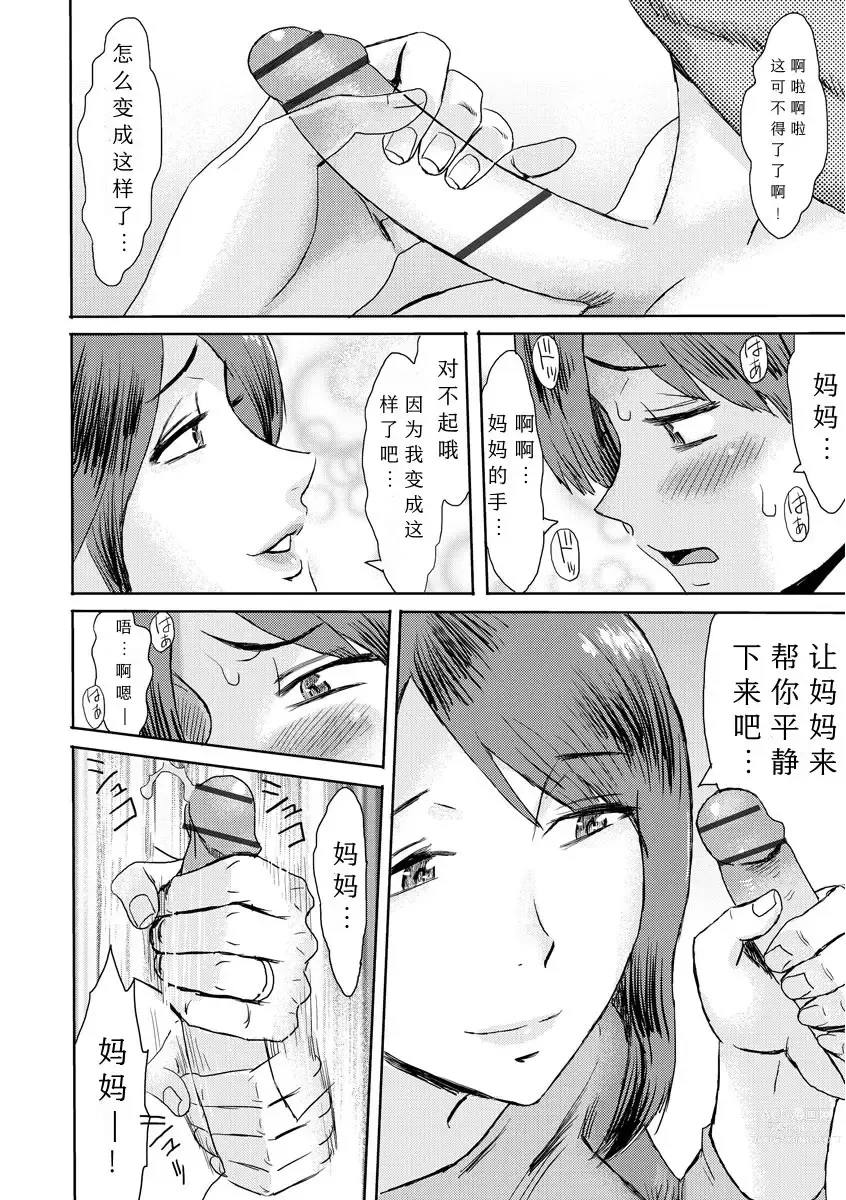 Page 18 of manga Soukan Syoukougun ~Boku dake no Mesumama~ Ch. 1-8