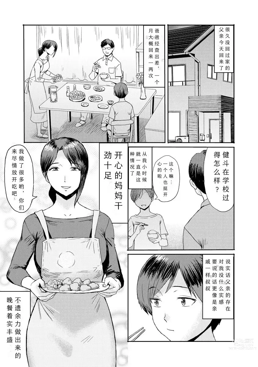 Page 3 of manga Soukan Syoukougun ~Boku dake no Mesumama~ Ch. 1-8