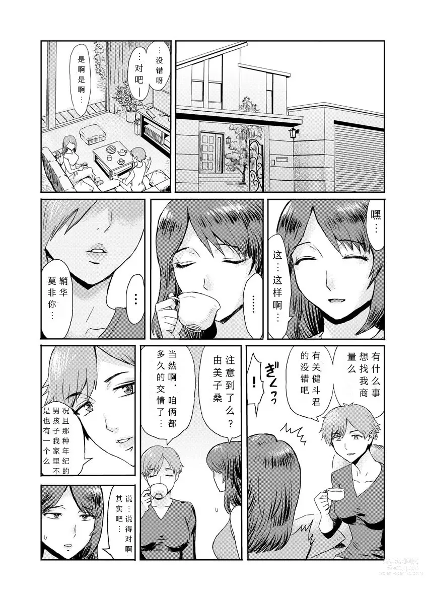 Page 30 of manga Soukan Syoukougun ~Boku dake no Mesumama~ Ch. 1-8