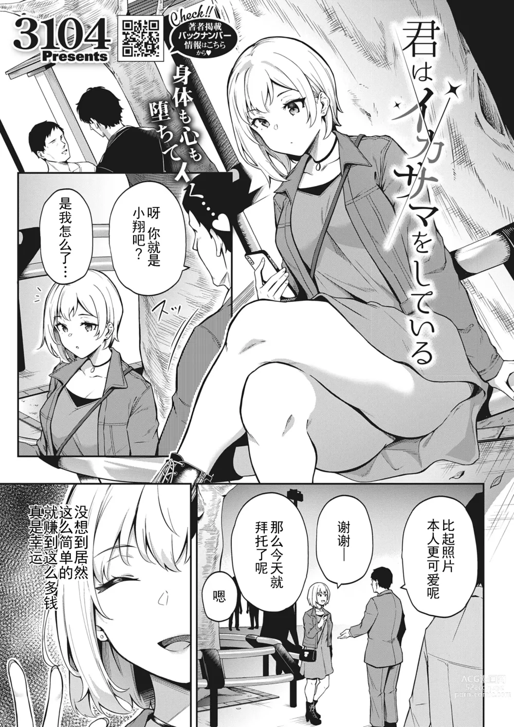Page 1 of manga Kimi wa Ikasama o Shite iru