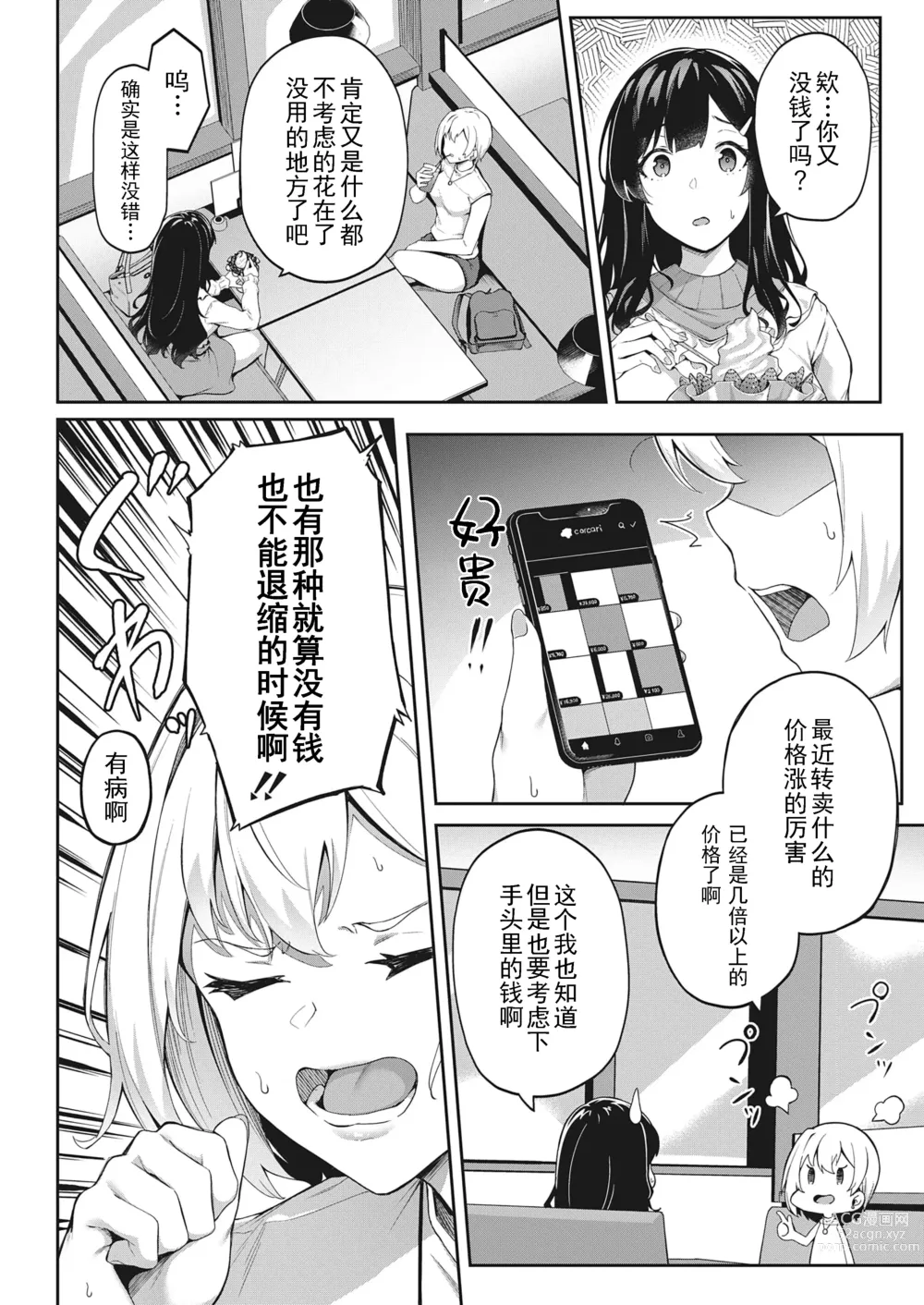Page 2 of manga Kimi wa Ikasama o Shite iru