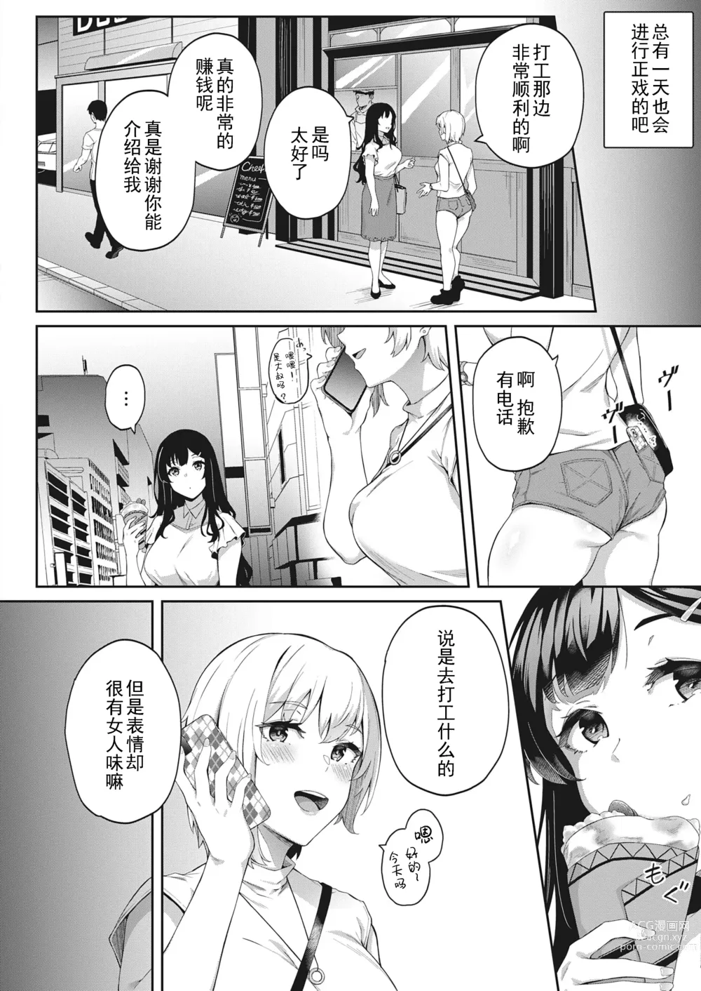 Page 12 of manga Kimi wa Ikasama o Shite iru