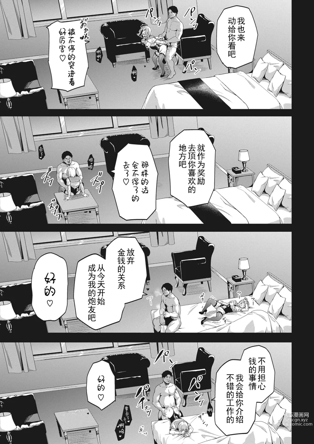 Page 19 of manga Kimi wa Ikasama o Shite iru