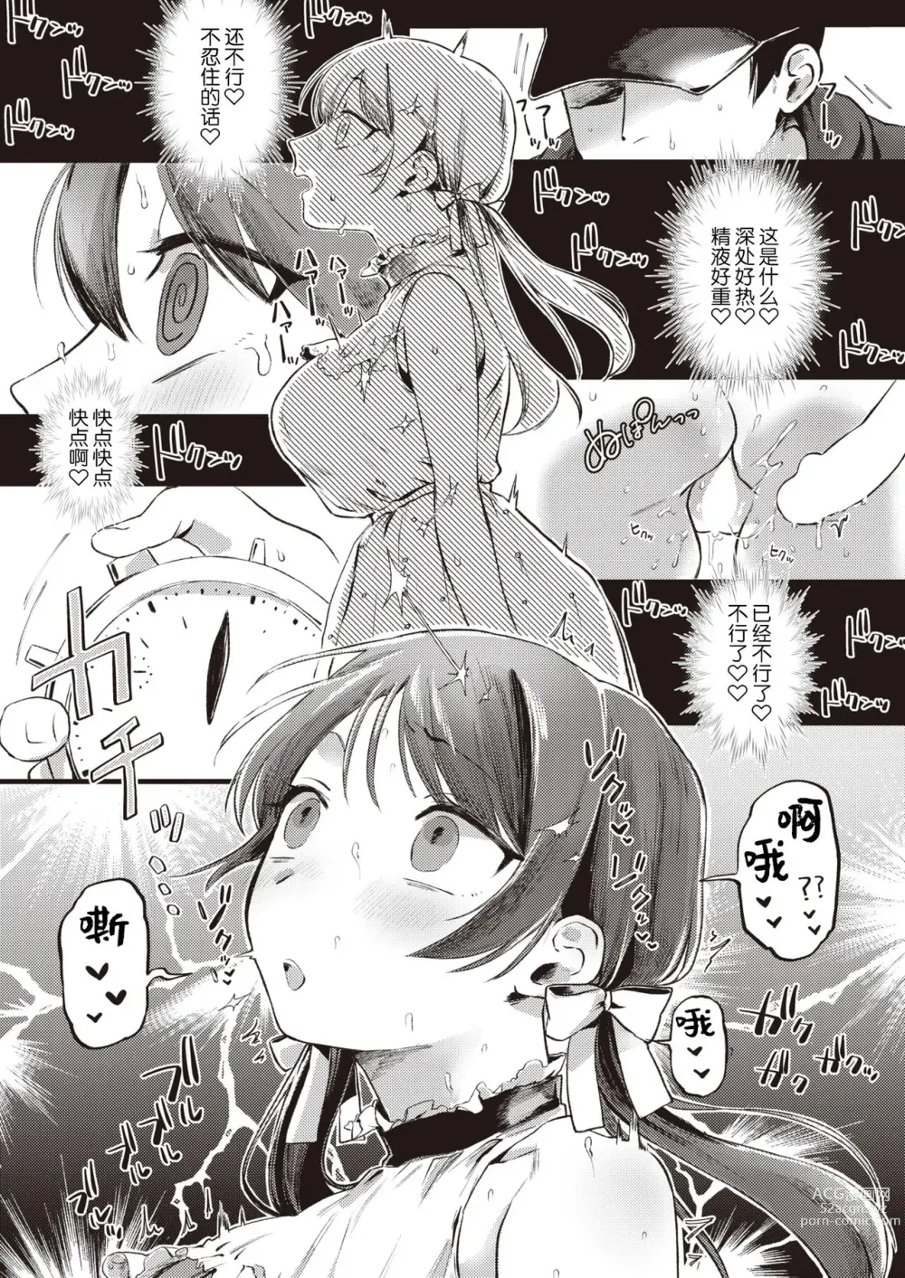 Page 15 of manga Ganbare Kanon-chan