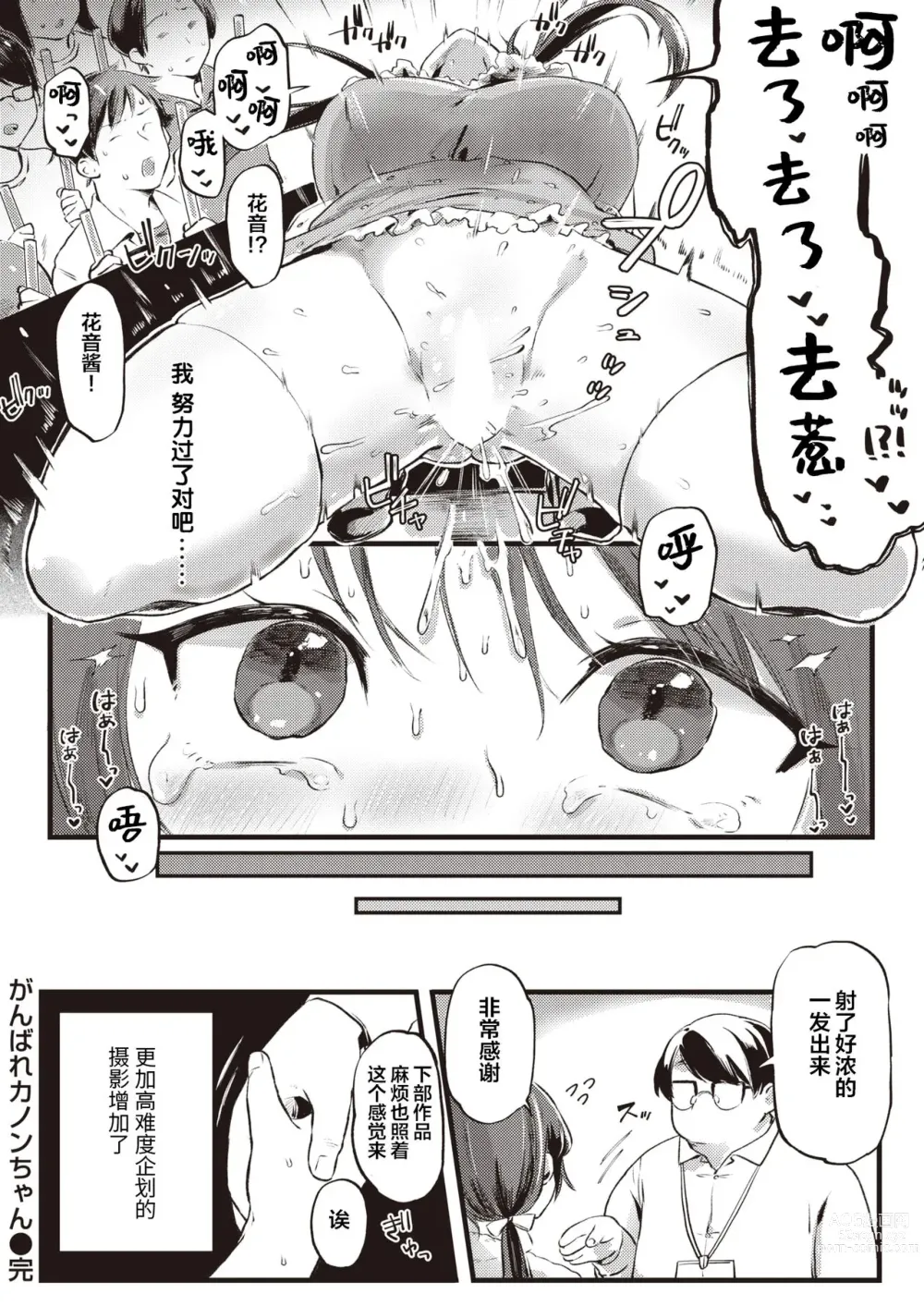 Page 16 of manga Ganbare Kanon-chan