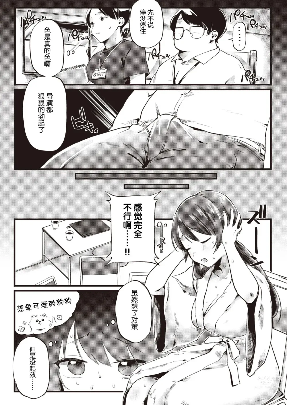 Page 8 of manga Ganbare Kanon-chan