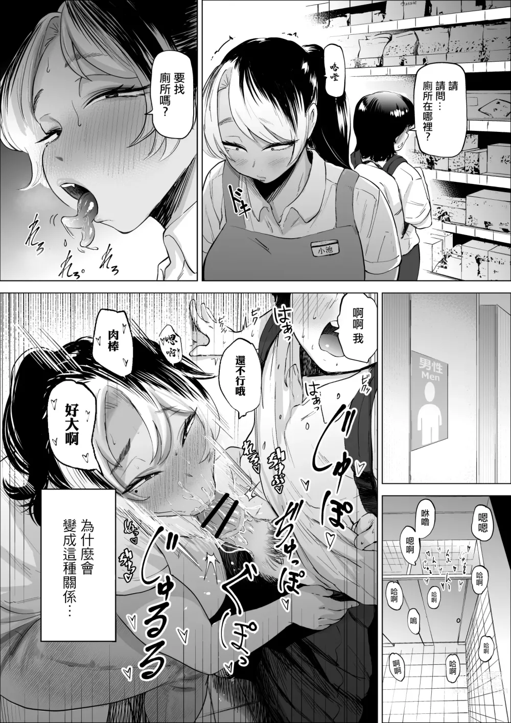 Page 3 of doujinshi 盜竊少年与打工人妻