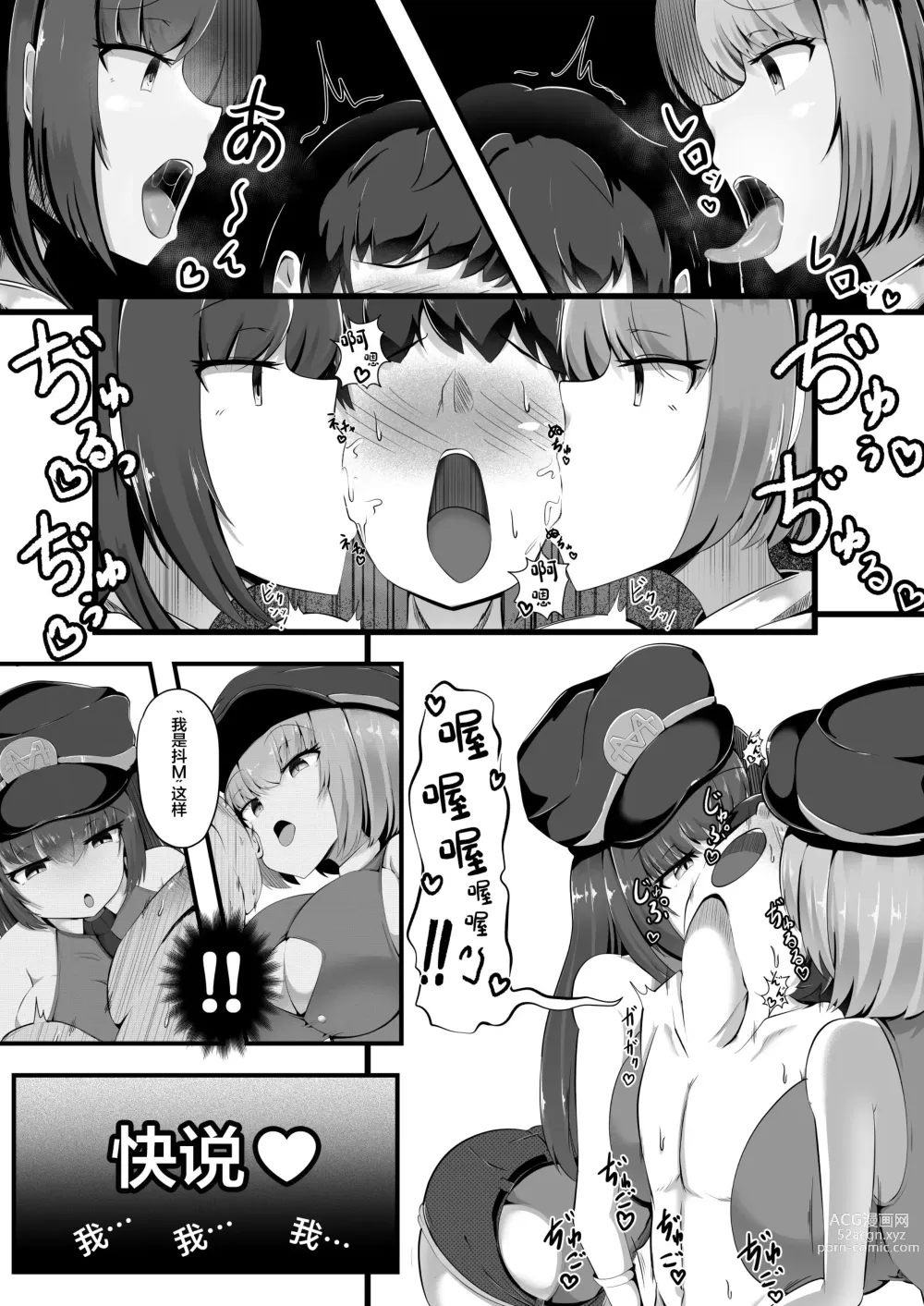 Page 13 of doujinshi Maso Seiheki Police