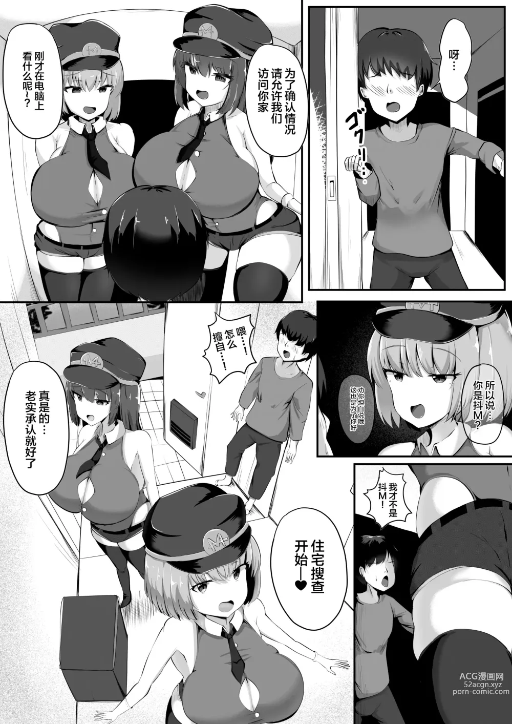 Page 4 of doujinshi Maso Seiheki Police