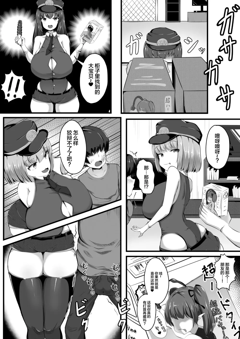 Page 6 of doujinshi Maso Seiheki Police