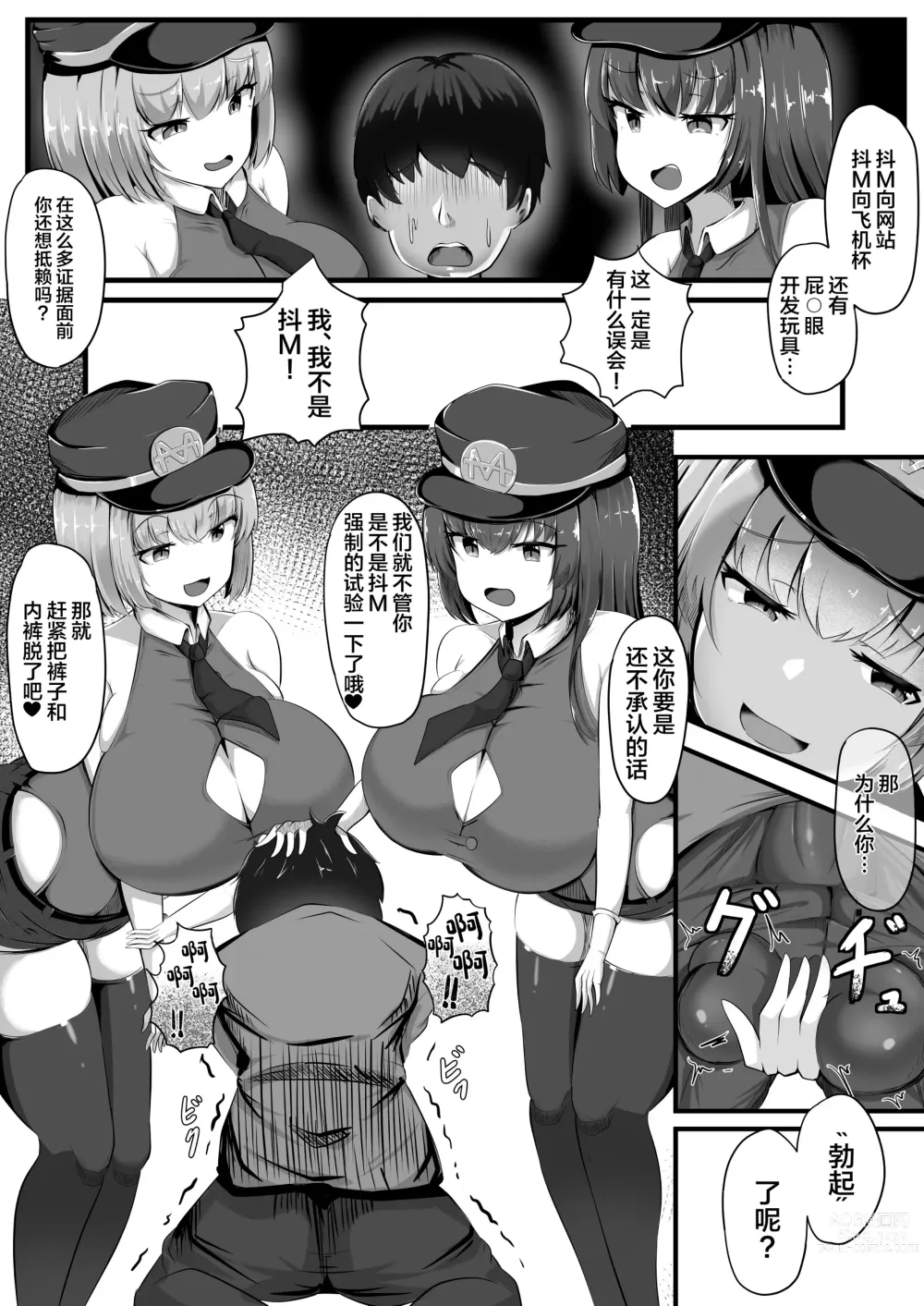 Page 7 of doujinshi Maso Seiheki Police