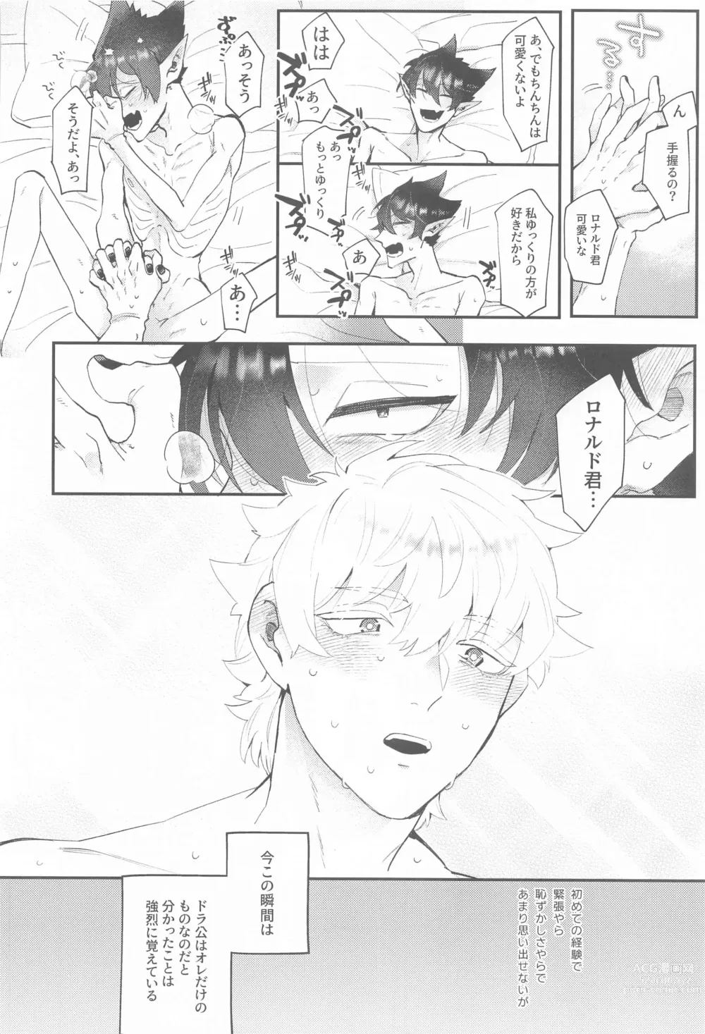 Page 15 of doujinshi 100-manbun no Ichi de Hametsu suru! - Love with a with a 1 in 1 million chance of ruin