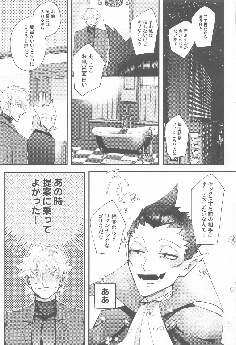 Page 16 of doujinshi 100-manbun no Ichi de Hametsu suru! - Love with a with a 1 in 1 million chance of ruin