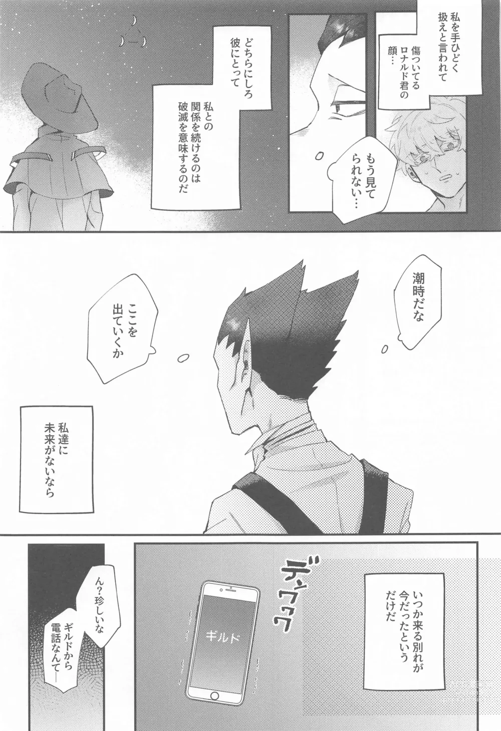 Page 28 of doujinshi 100-manbun no Ichi de Hametsu suru! - Love with a with a 1 in 1 million chance of ruin