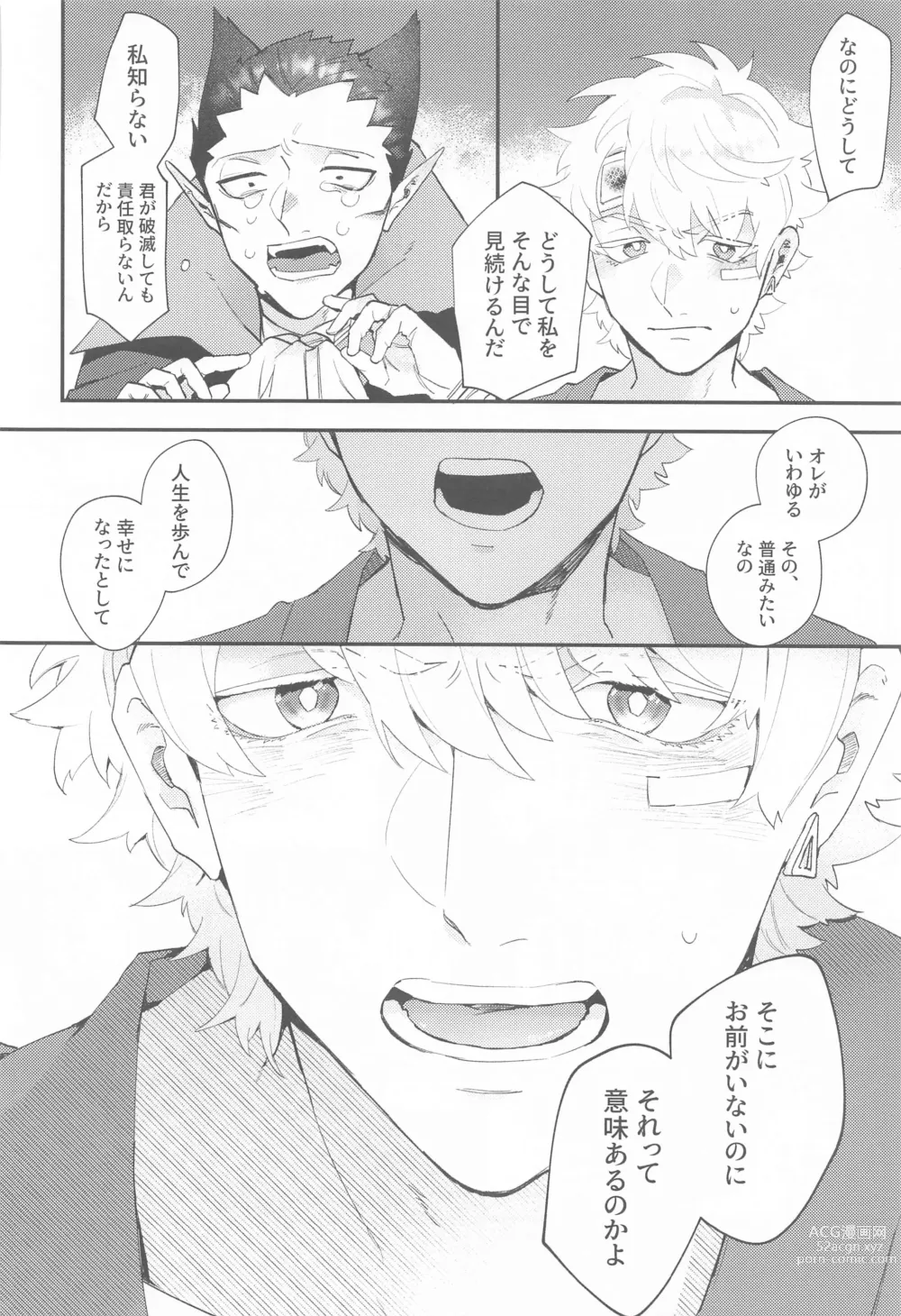 Page 33 of doujinshi 100-manbun no Ichi de Hametsu suru! - Love with a with a 1 in 1 million chance of ruin