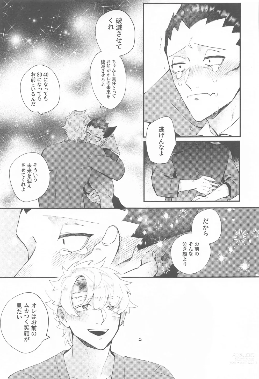 Page 34 of doujinshi 100-manbun no Ichi de Hametsu suru! - Love with a with a 1 in 1 million chance of ruin