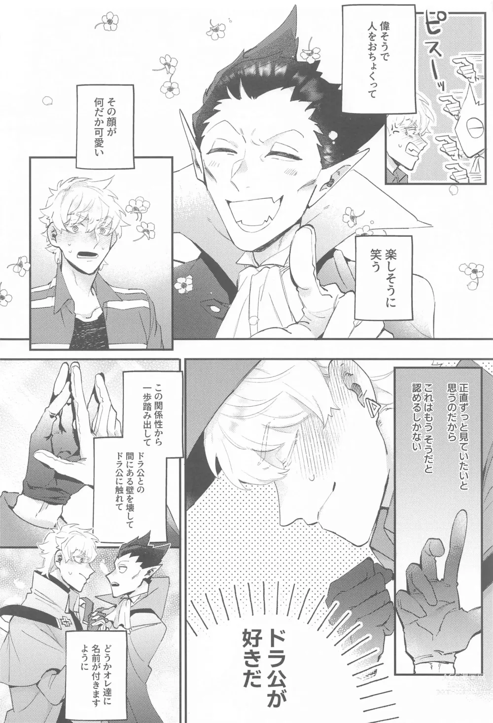 Page 5 of doujinshi 100-manbun no Ichi de Hametsu suru! - Love with a with a 1 in 1 million chance of ruin