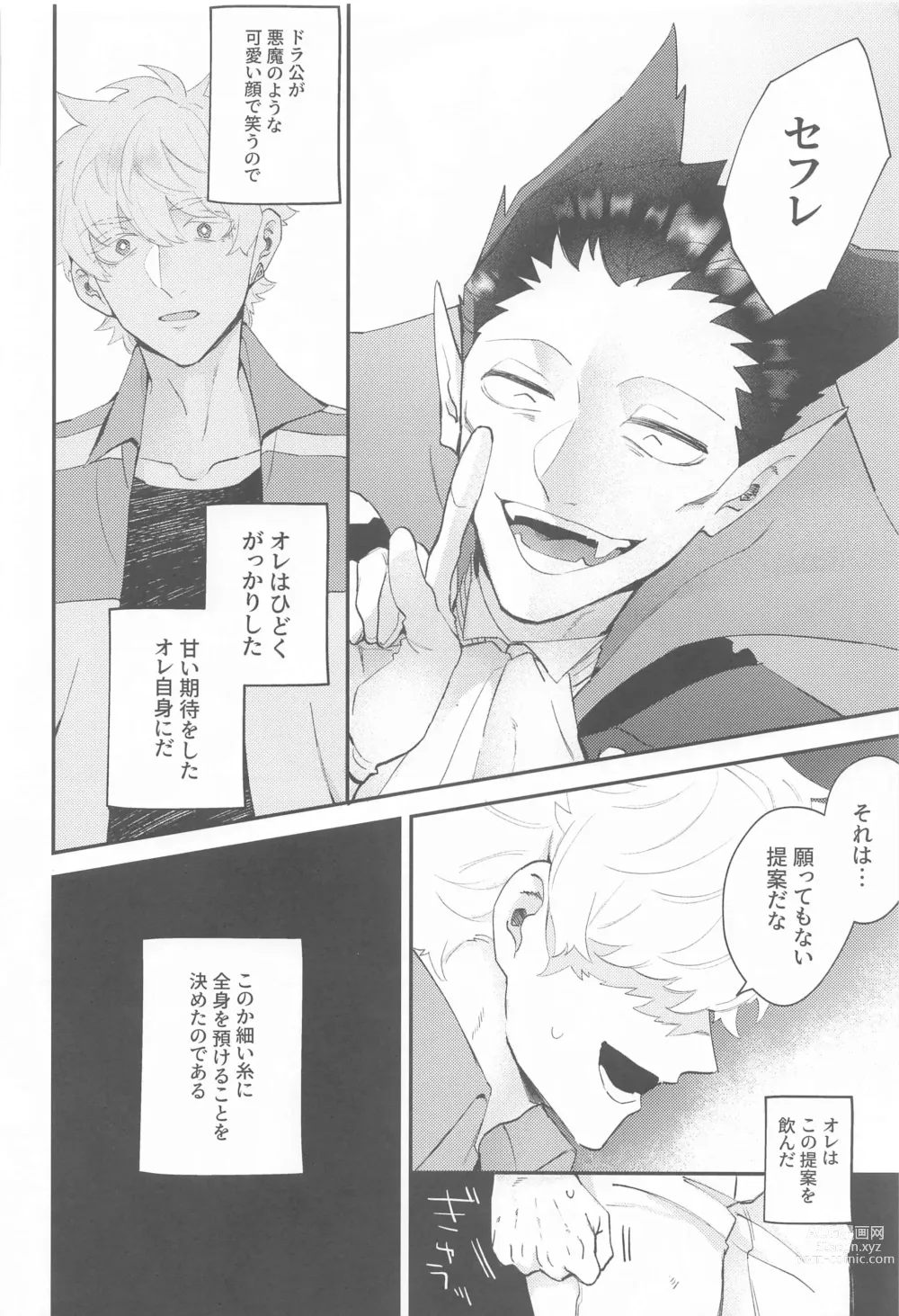 Page 7 of doujinshi 100-manbun no Ichi de Hametsu suru! - Love with a with a 1 in 1 million chance of ruin