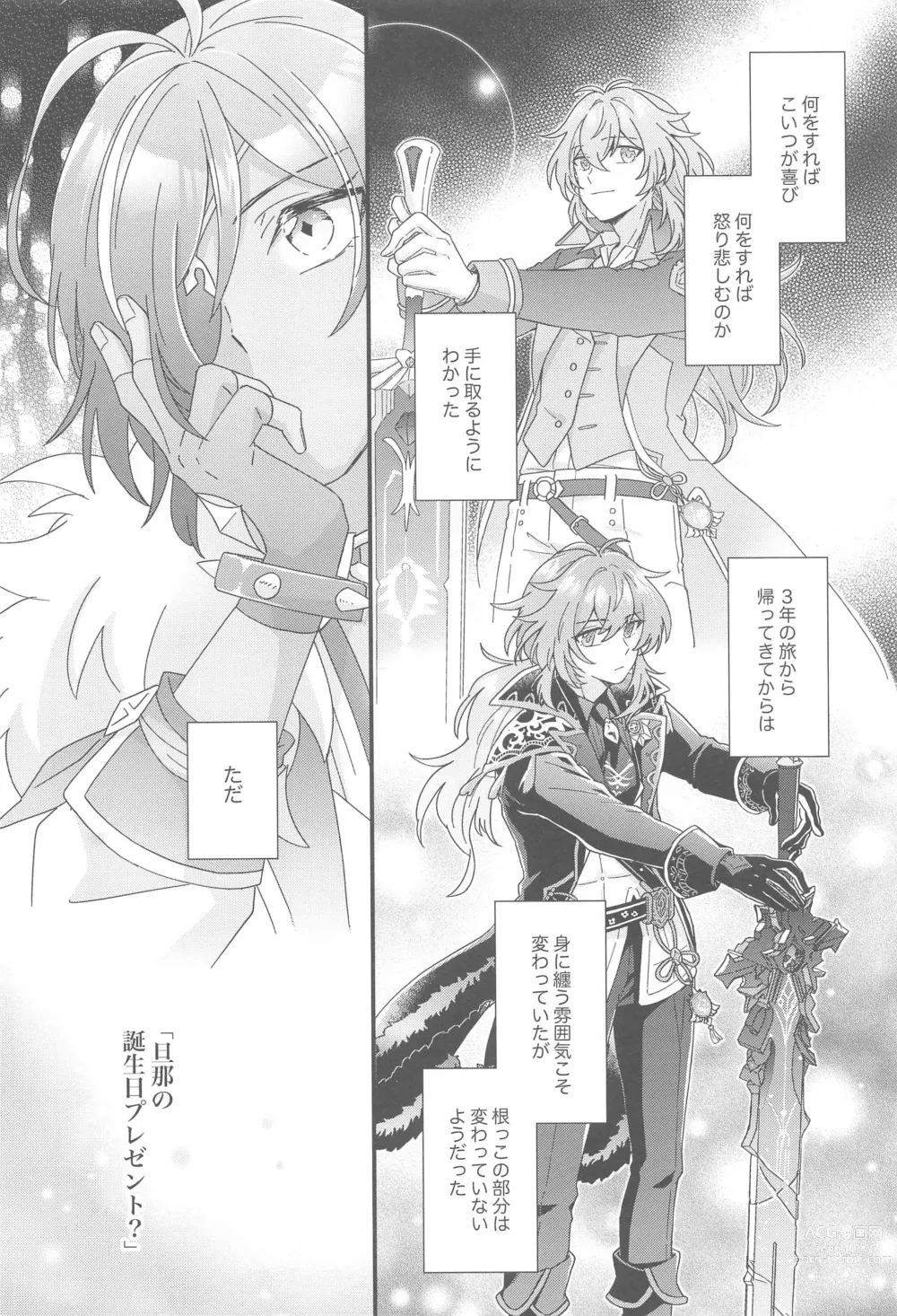 Page 9 of doujinshi Kono Yoru no Riyuu o   Sagashi ni