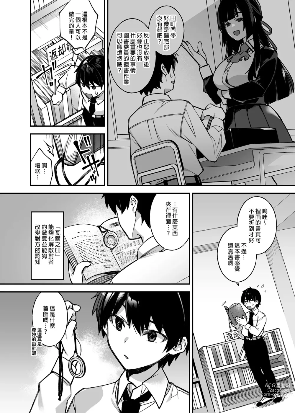 Page 14 of doujinshi 犯され催眠 1-2