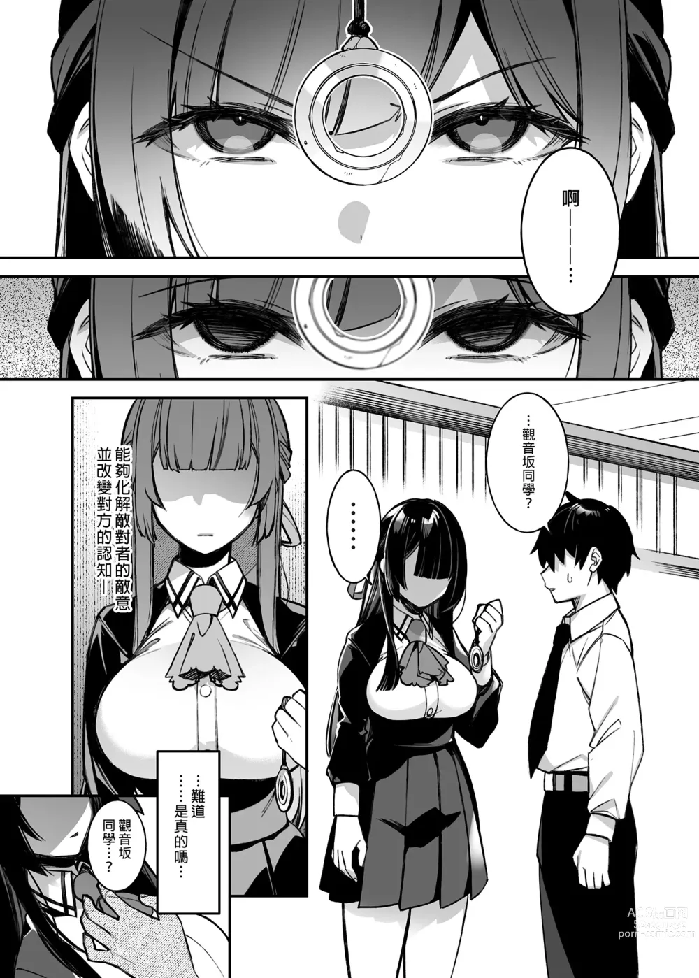 Page 17 of doujinshi 犯され催眠 1-2