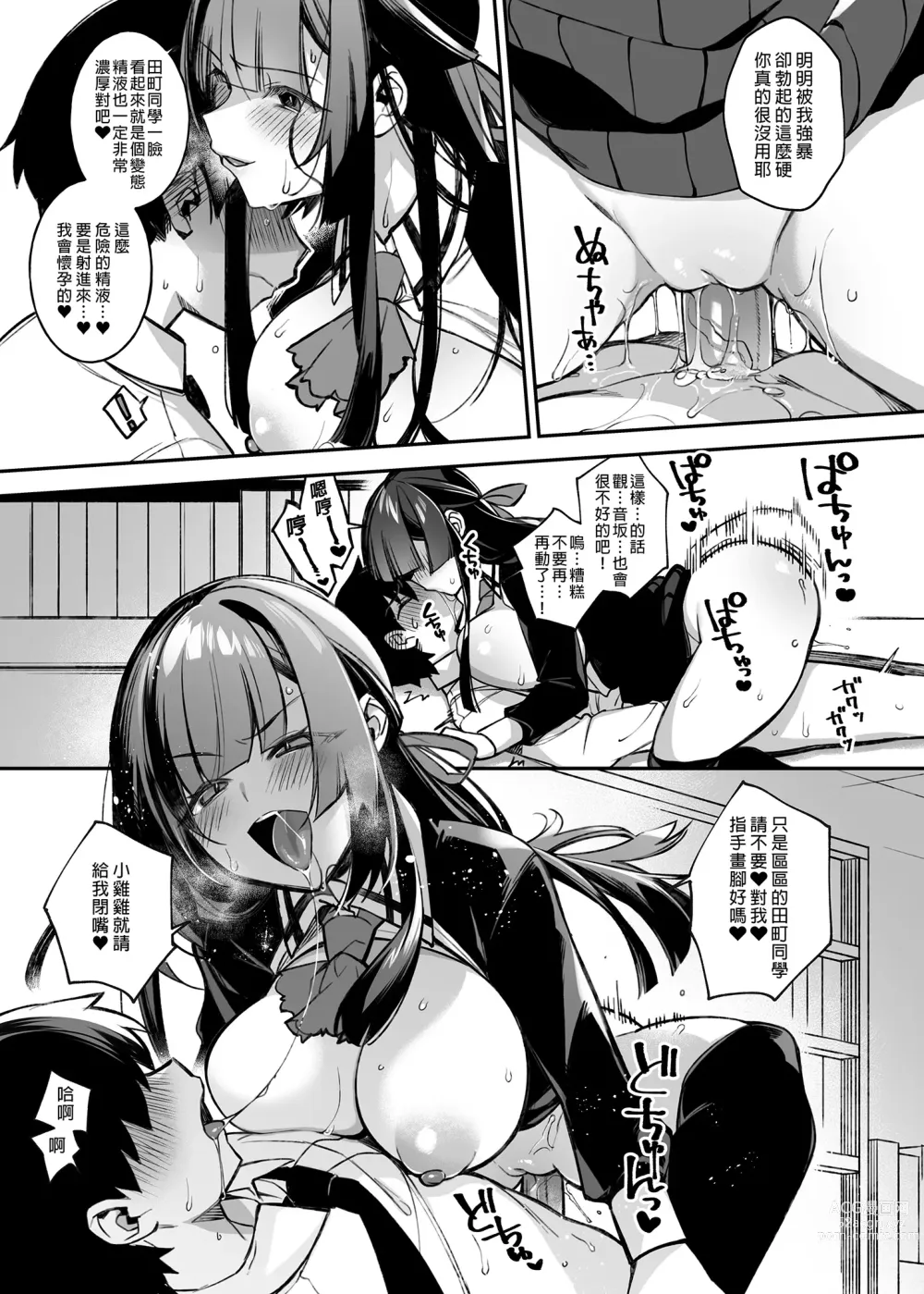 Page 29 of doujinshi 犯され催眠 1-2