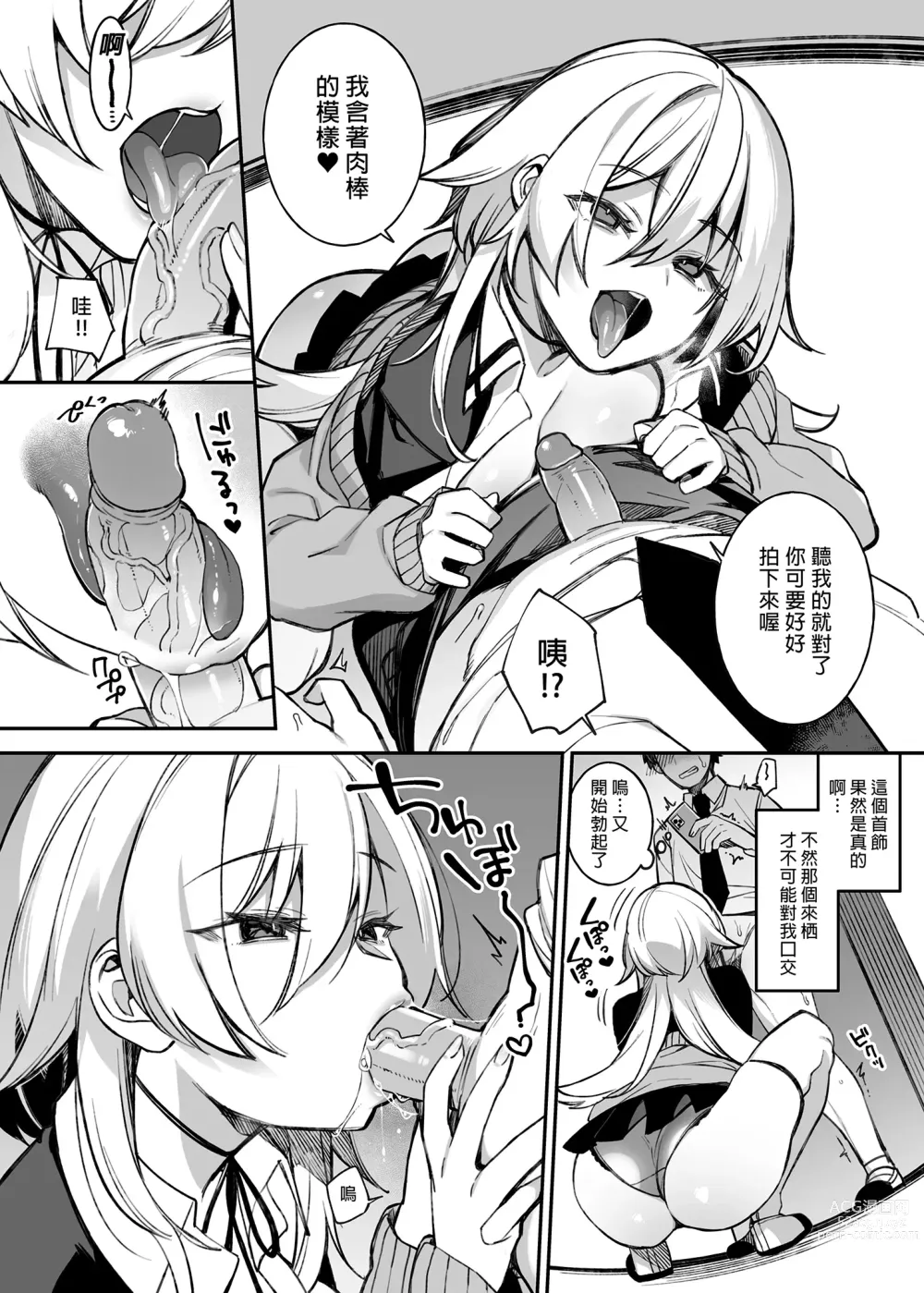 Page 36 of doujinshi 犯され催眠 1-2