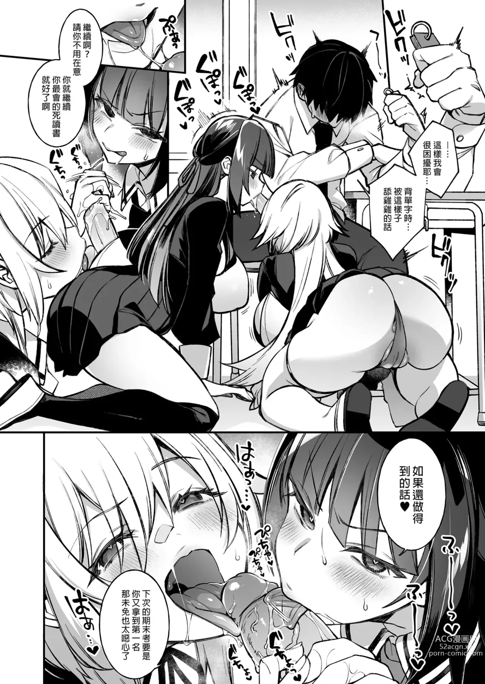 Page 57 of doujinshi 犯され催眠 1-2