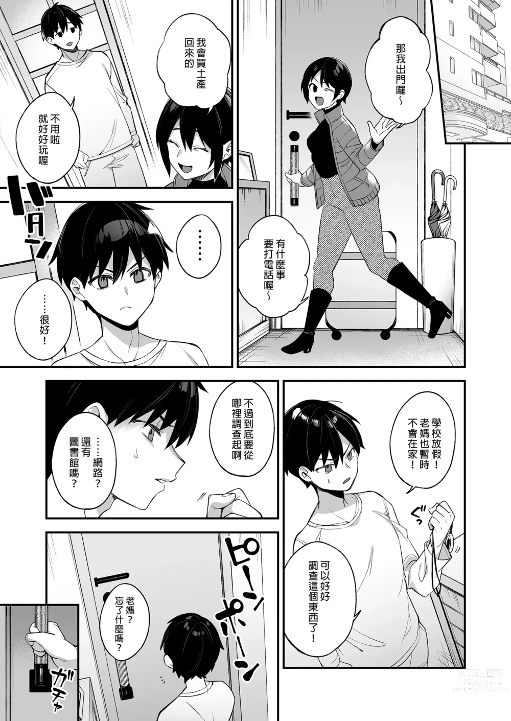 Page 84 of doujinshi 犯され催眠 1-2