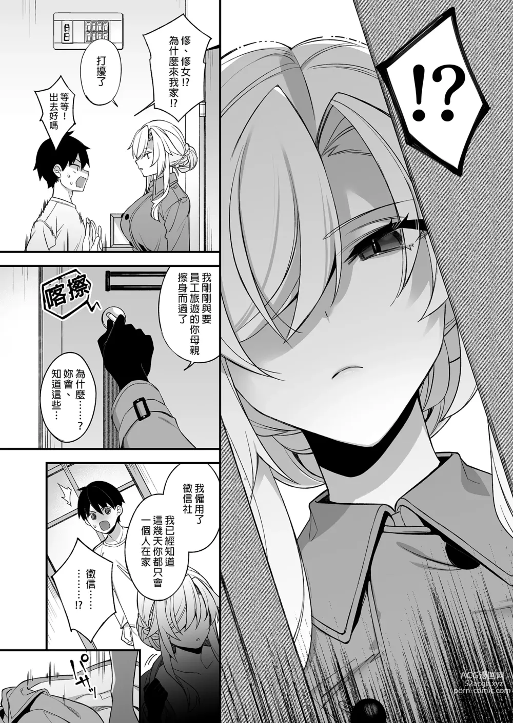 Page 85 of doujinshi 犯され催眠 1-2