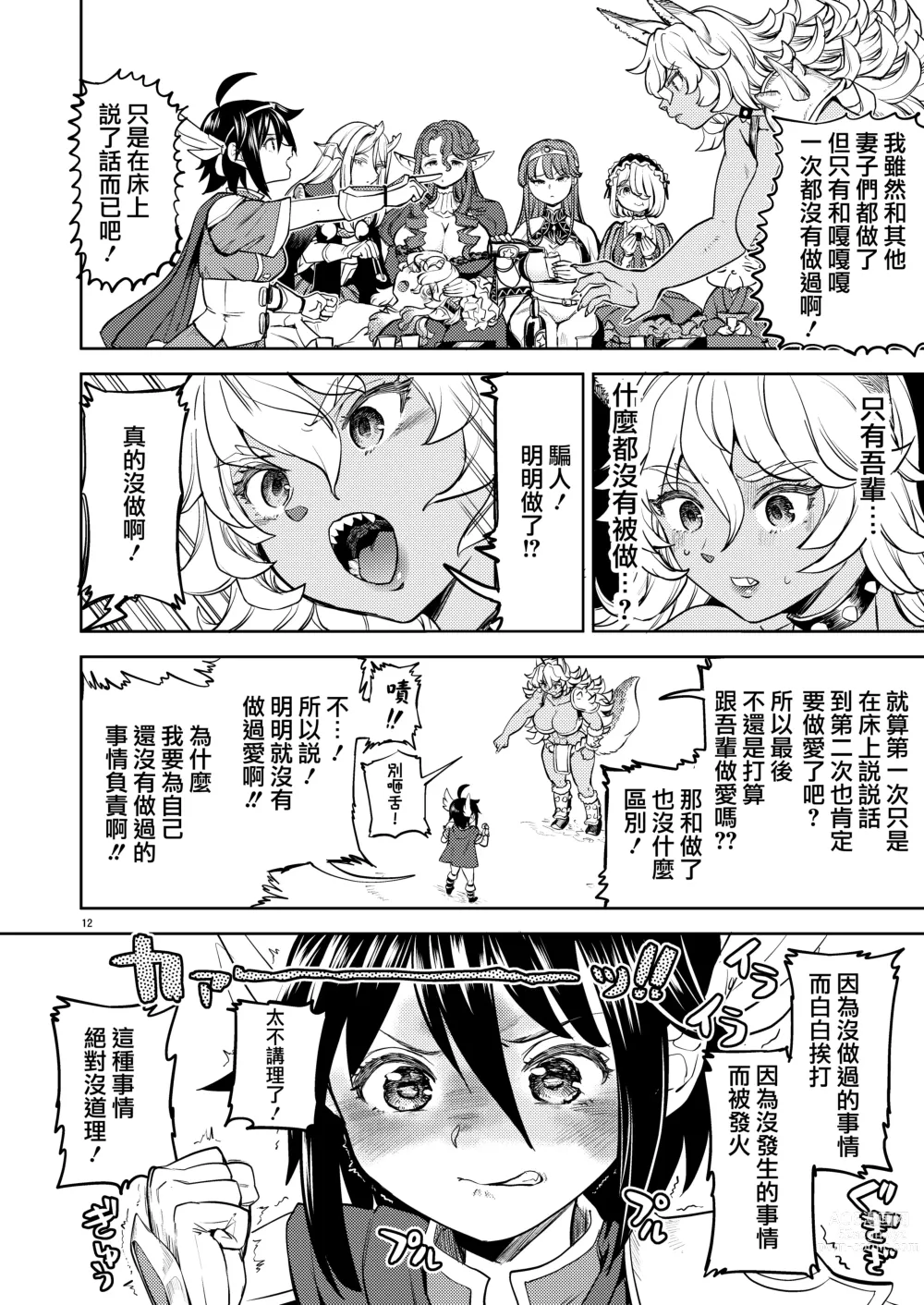 Page 14 of doujinshi 我轉生成爲女勇者后魔族的妻子居然有5人 6