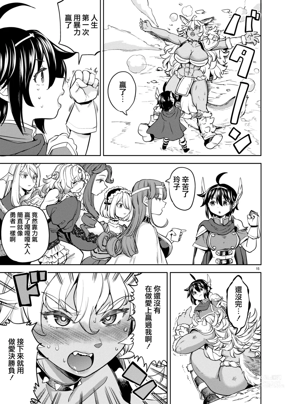 Page 17 of doujinshi 我轉生成爲女勇者后魔族的妻子居然有5人 6