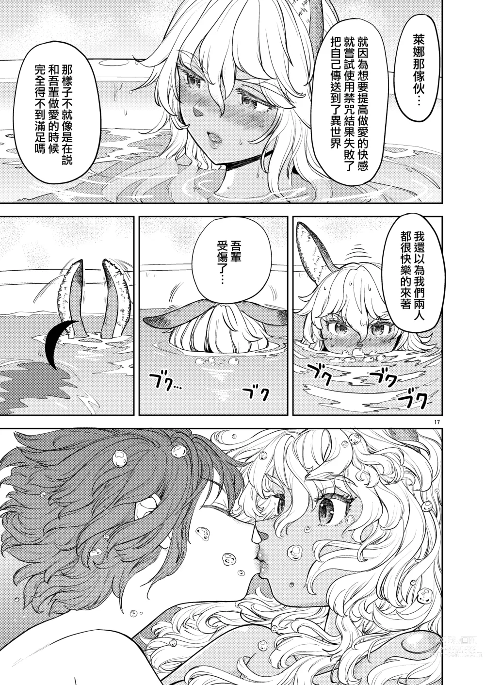 Page 19 of doujinshi 我轉生成爲女勇者后魔族的妻子居然有5人 6