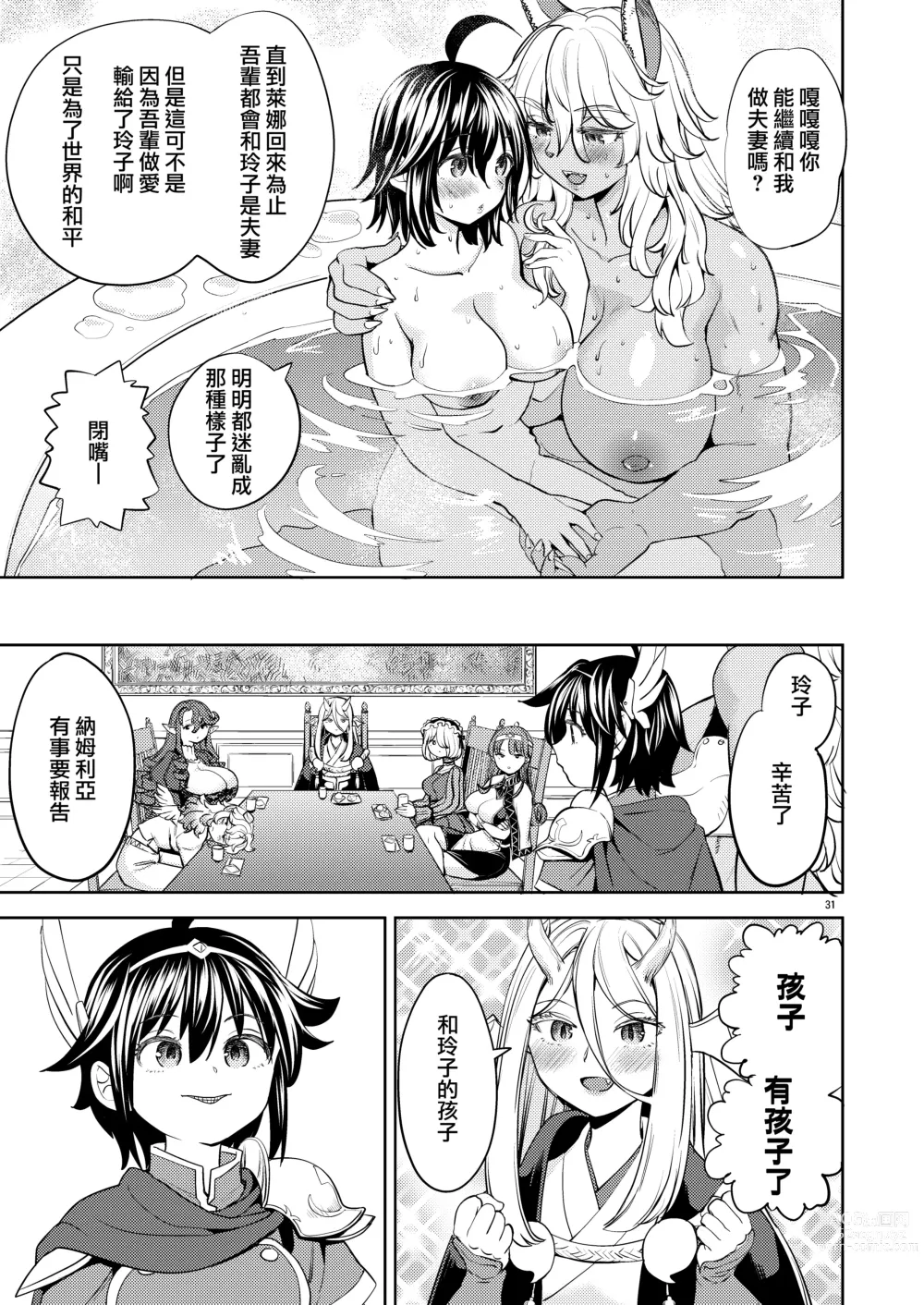 Page 33 of doujinshi 我轉生成爲女勇者后魔族的妻子居然有5人 6