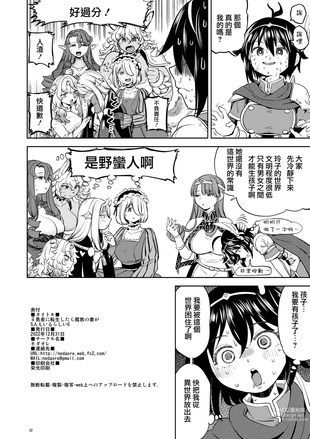 Page 34 of doujinshi 我轉生成爲女勇者后魔族的妻子居然有5人 6