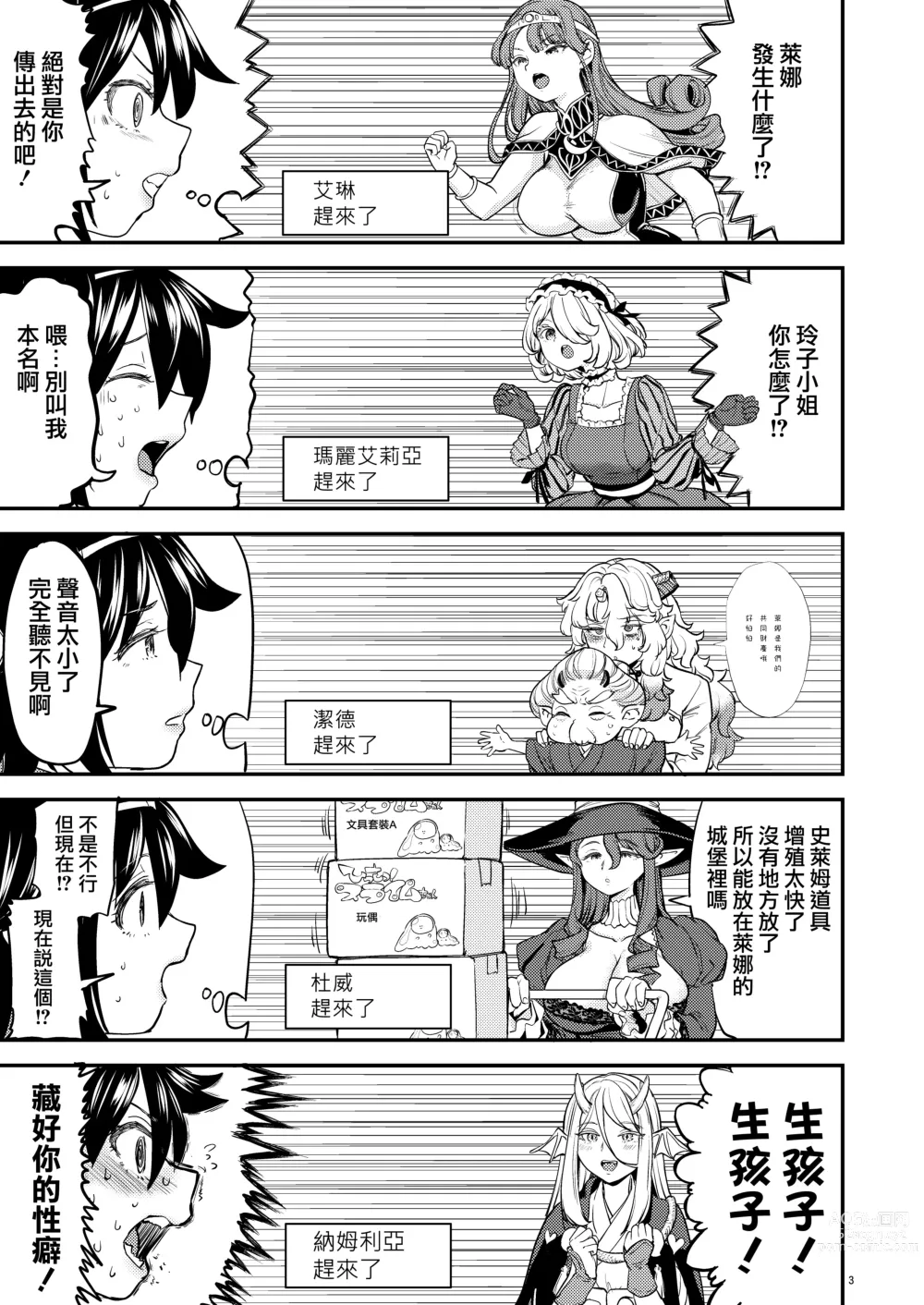 Page 5 of doujinshi 我轉生成爲女勇者后魔族的妻子居然有5人 6