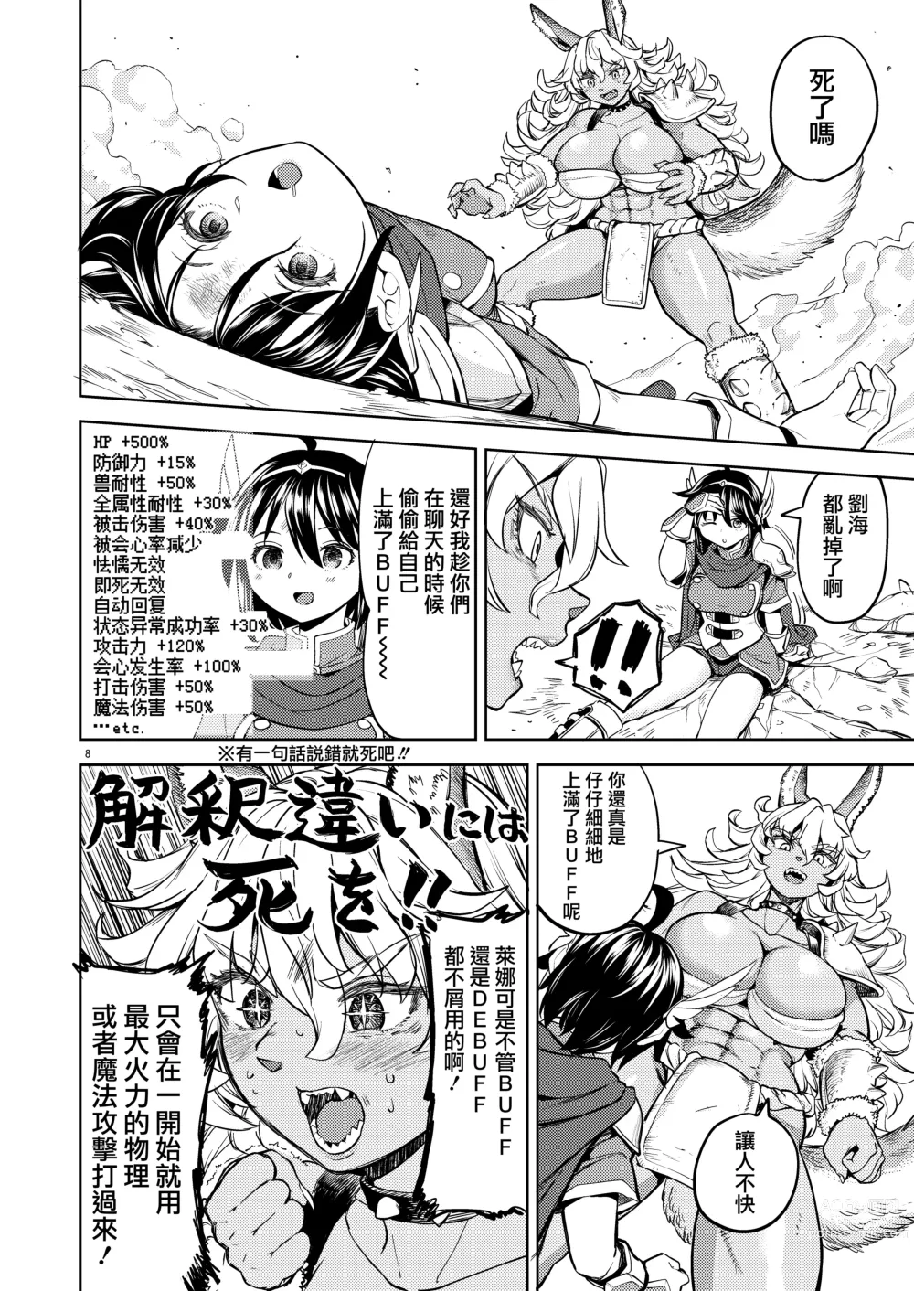 Page 10 of doujinshi 我轉生成爲女勇者后魔族的妻子居然有5人 6