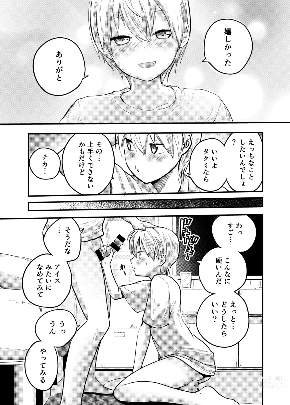 Page 12 of doujinshi Iede Yankee Hiroimashita