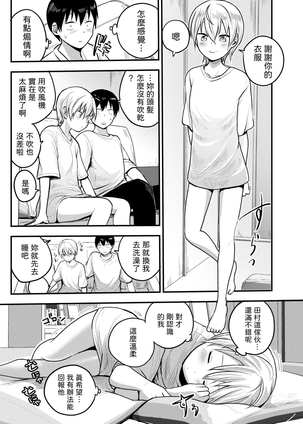 Page 8 of doujinshi Iede Yankee Hiroimashita