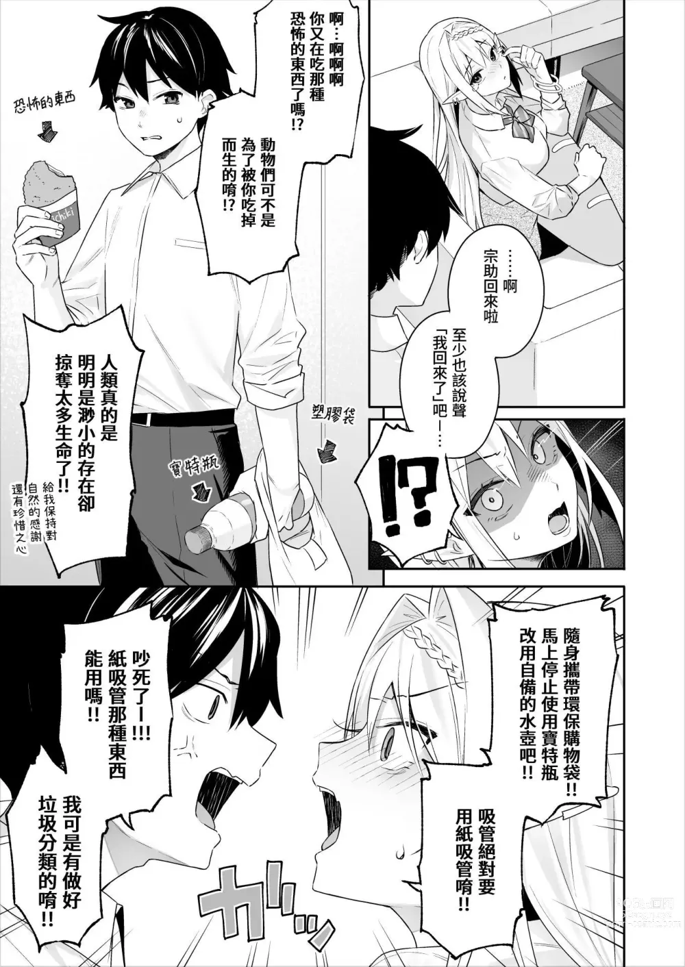 Page 3 of doujinshi Nikushokukei Vegan Gal Elf wa Otouto Chinpo ni Muchuu